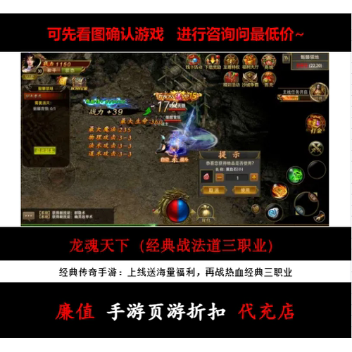 折扣/龙魂天下（经典战法道三职业）三职业传奇手游首续充号元宝