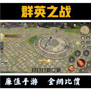 折扣/群英之战 绅士江湖首冲续充号钻石攻略平台充值代金券福利币