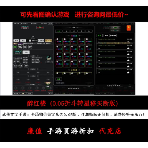 折上折/醉红楼（0.05折斗转星移买断版）武侠文字手游首续充号