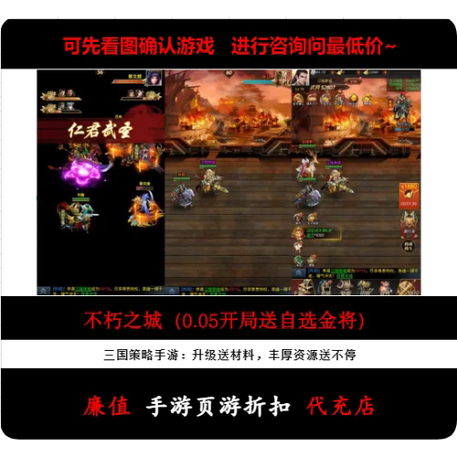 折上折/不朽之城（0.05开局送自选金将）三国策略手游首续充号