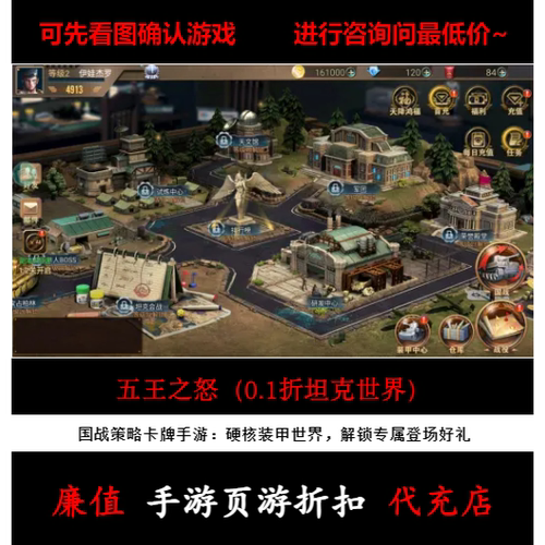 折上折/五王之怒（0.1折坦克世界）国战策略卡牌手游首续充值号