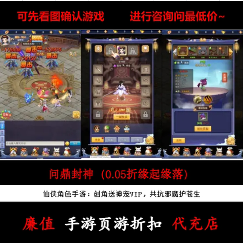 折上折/问鼎封神（0.05折缘起缘落） 仙侠角色手游首续充值号