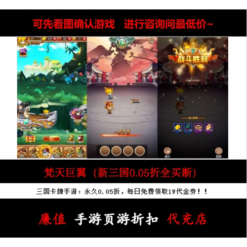 折上折/梵天巨翼（新三国0.05折全买断）三国卡牌手游首续充号