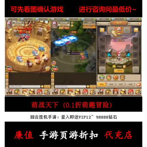 折上折/萌战天下（0.1折萌趣冒险） 回合挂机手游首续充值号钻石