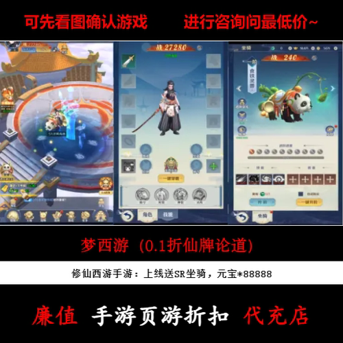 折上折/梦西游（0.1折仙牌论道）修仙西游手游首续充值号元宝