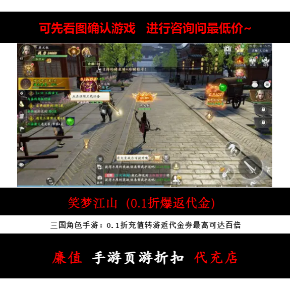 折上折/笑梦江山（0.1折爆返代金）三国角色手游首续充号图片