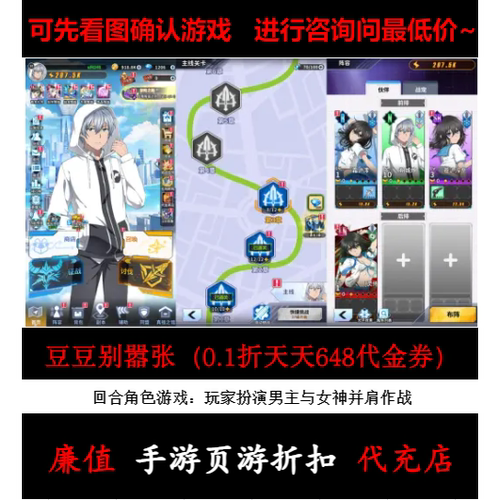 折上折/豆豆别嚣张（0.1折天天648代金券）回合手游首续充值号