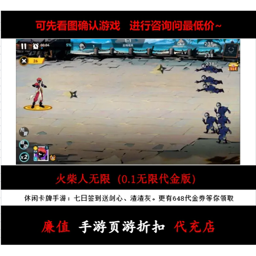 折上折/火柴人无限（0.1无限代金版）休闲卡牌手游首续充号