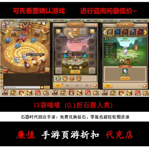 折上折/口袋喵喵（0.1折石器人类）石器回合手游首续充值号钻石