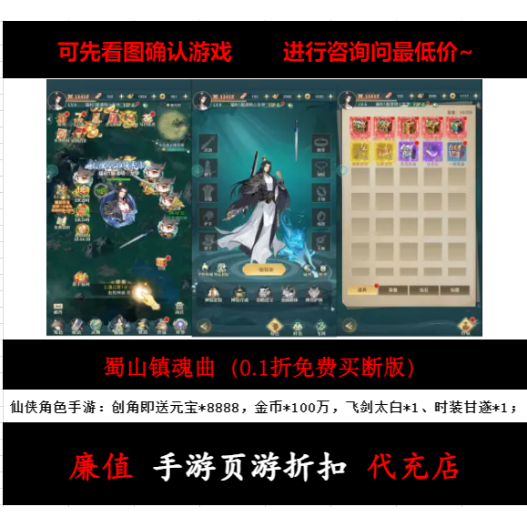 折上折/蜀山镇魂曲（0.1折免费买断版）手游首充号续充值元宝钻石