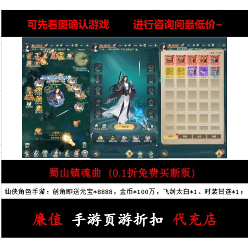 折上折/蜀山镇魂曲（0.1折免费买断版）手游首充号续充值元宝钻石