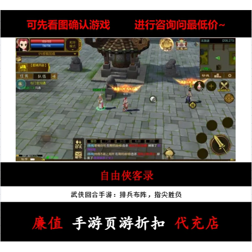 折扣/自由侠客录  武侠回合 手游首续充值号平台币