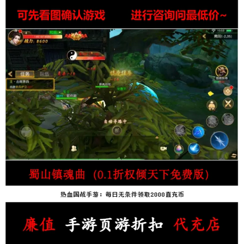 折上折/蜀山镇魂曲（0.1折权倾天下免费版）国战手游首续充值号