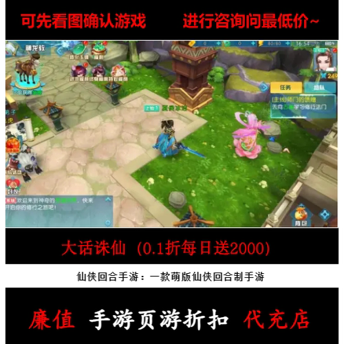折上折/大话诛仙（0.1折每日送2000）仙侠回合手游首续充值号