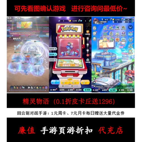 折上折/精灵物语（0.1折皮卡丘送1296）回合制对战手游首续充值号