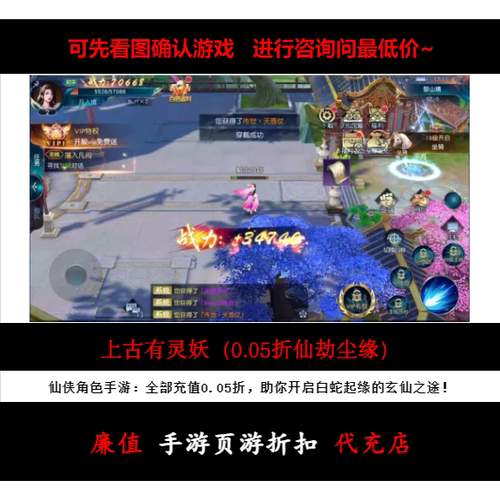 折上折/上古有灵妖（0.05折仙劫尘缘）仙侠角色手游首续充号
