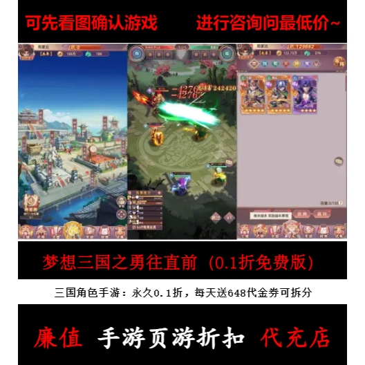 折上折/梦想三国之勇往直前（0.1折免费版）三国手游首续充值号
