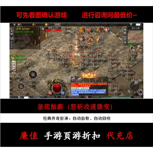 折扣/釜底抽薪（怒斩攻速微变）三职传奇手游首续充值号元宝