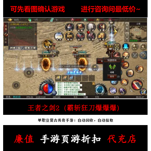 折扣/王者之剑2（霸斩狂刀爆爆爆）单职业传奇手游首续充值号元宝