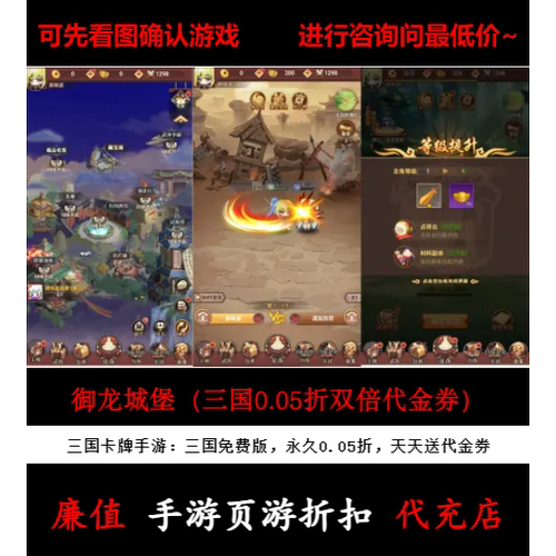 折上折/御龙城堡（三国0.05折双倍代金券）三国手游首充号续充值
