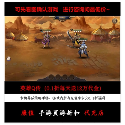 折上折/英雄Q传（0.1折每天送12万代金）卡牌养成手游首续充值号