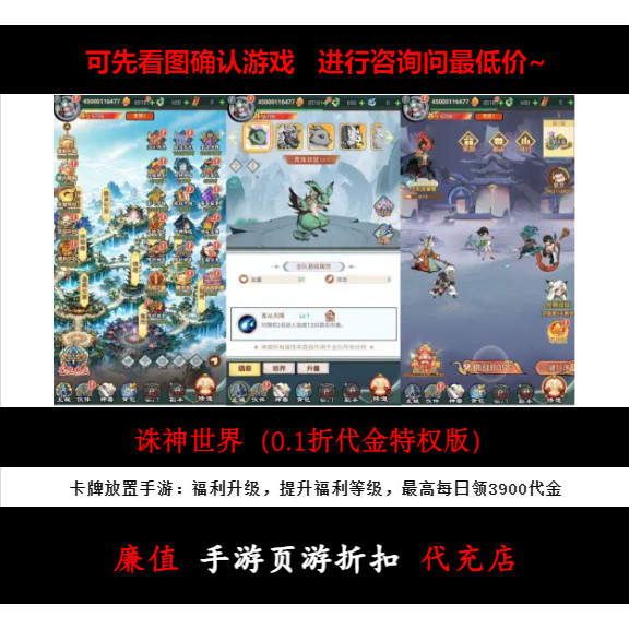折上折/诛神世界（0.1折代金特权版）卡牌放置手游首续充号