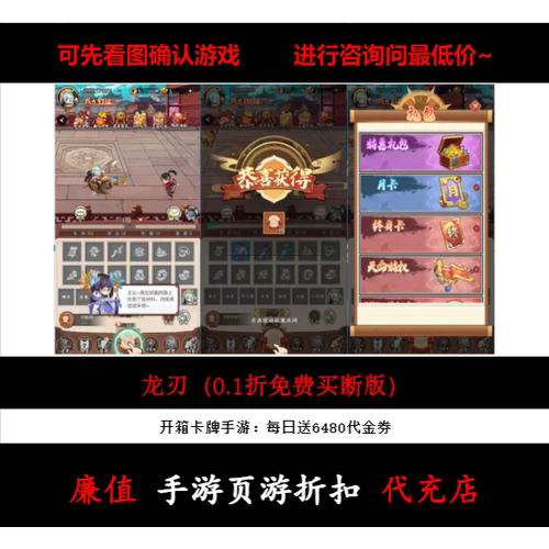 折上折/龙刃（0.1折免费买断版）开箱卡牌手游首充号续充值