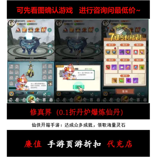 折上折/修真界（0.1折丹炉爆炼仙丹）仙侠开箱手游首续充值号