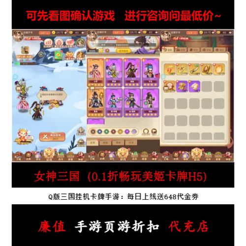折上折/女神三国（0.1折畅玩美姬卡牌H5）三国卡牌手游首续充值号