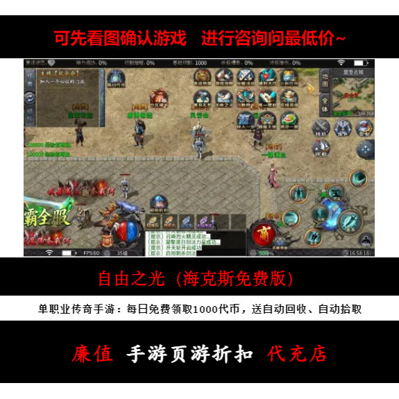 折扣/自由之光（海克斯免费版）单职业传奇手游首续充值号