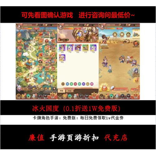 折上折/冰火国度（0.1折送1W免费版）卡牌角色手游首续充号