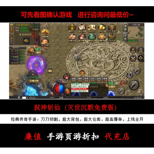 折扣/弑神斩仙（灭世沉默免费版）单职业传奇手游首续充号元宝