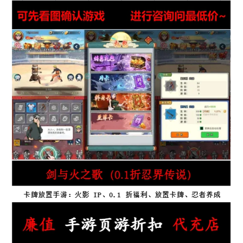 折上折/剑与火之歌（0.1折忍界传说）卡牌放置手游首续充值号