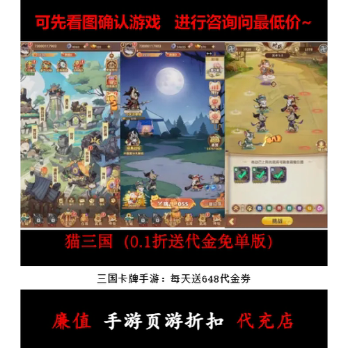 折上折/猫三国（0.1折送代金免单版） 三国卡牌游首续充值号