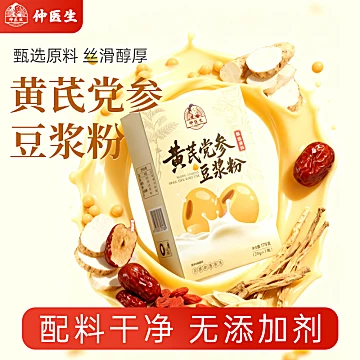 【拍3件】仲医生党参黄芪豆浆粉175g*3盒
