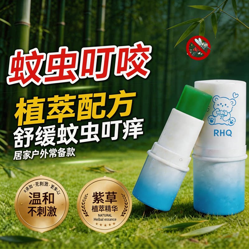 RHQ紫草膏舒爽清凉膏儿童宝宝止痒膏