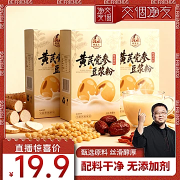 2盒只要5.9！!仲医生黄芪豆浆