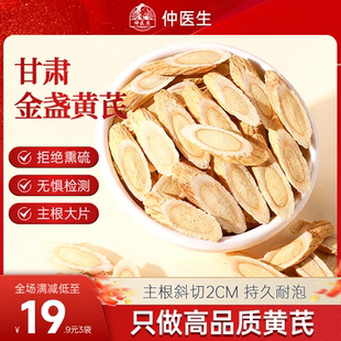 仲医生甘肃岷县正宗中药材主根大片切片当归黄芪大枣泡水补气养血