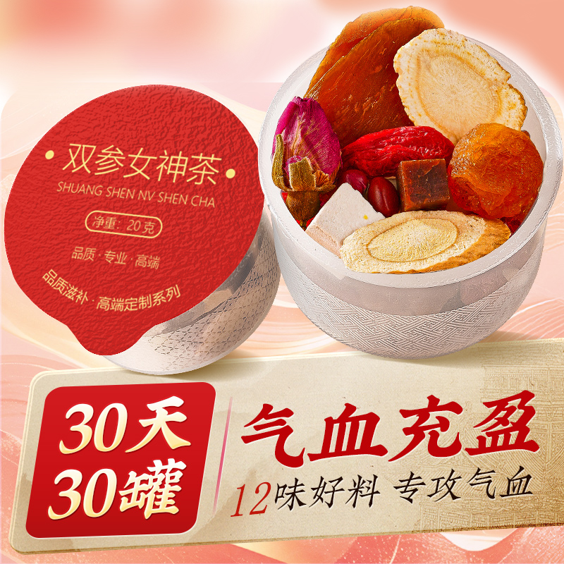 红参黄芪麦冬红枣枸杞茶旗舰店正品养生茶可搭配调理气血产品使用