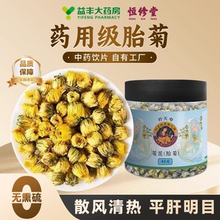 益丰恒修堂胎菊菊花茶桐乡杭菊泡水喝正品官方旗舰店中药饮片HY