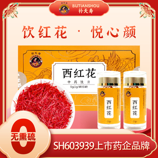 益丰恒修堂正宗西红花中药材泡水喝正品官方旗舰店中药饮片HY