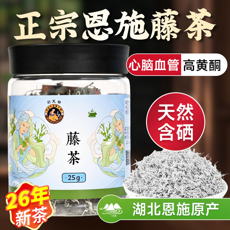 益丰恒修堂正宗藤茶中药饮片正品官方旗舰店养生茶