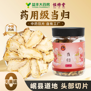 恒修堂正宗当归中药材泡水喝正品官方旗舰店中药饮片补气养血HY