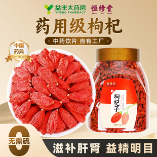 益丰恒修堂正宗宁夏枸杞中药材泡水喝正品官方旗舰店中药饮片HY