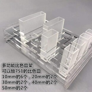 多功能石英比色皿架 有机玻璃比色皿架 50mm 751