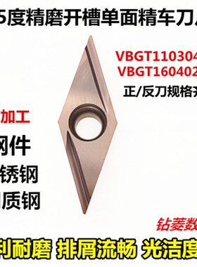 35度菱形精车刀片VBGT160402R-Y不锈钢开槽刀粒走心机刀头机夹刀