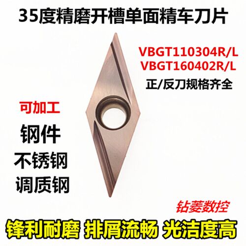35度菱形精车刀片VBGT160402R-Y不锈钢开槽刀粒走心机刀头机夹刀