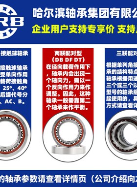 HRB 哈尔滨轴承 71918 71919 71920 CTA P5 TBT TT TFT 三联配对