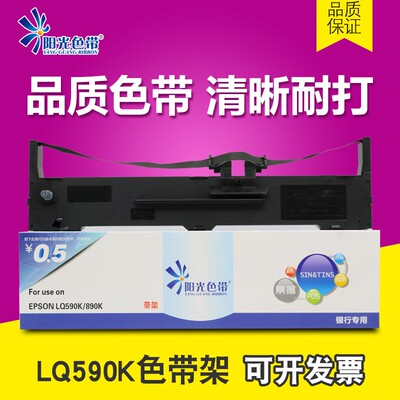 阳光适用EPSON 爱普生590K色带架595K LQ-590KII/2色带芯595Kii/2