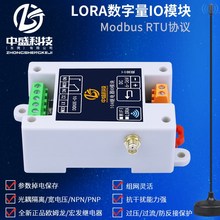 开关量无线传输LORA继电器模块远程收发IO对传开关水泵工业控制器
